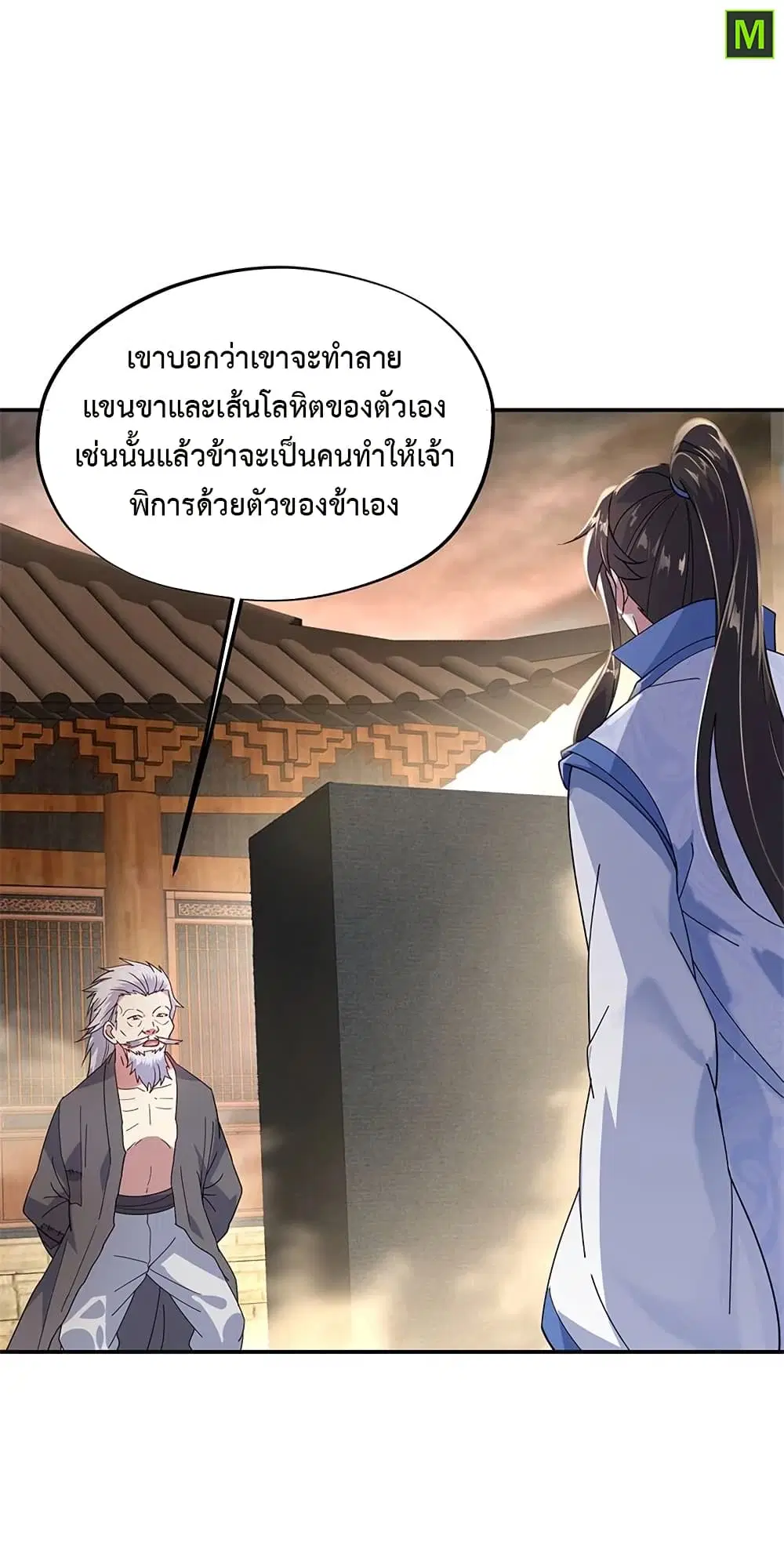 Peerless Battle Spirit (Tian Cang Zi Dongman) ตอนที่ 149 หน้า 19