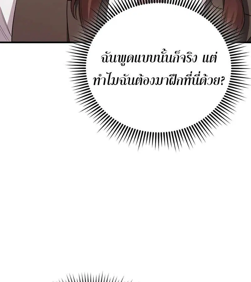 Mightiest Melee Magician สุดยอดจอมเวทย์สายประชิด ตอนที่ 54 หน้า 48