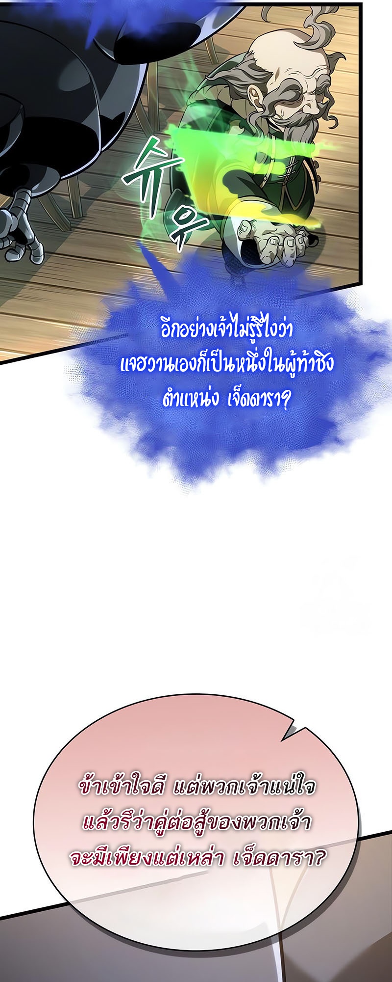 The World After the end โลกหลังการล่มสลาย ตอนที่ 143 หน้า 32