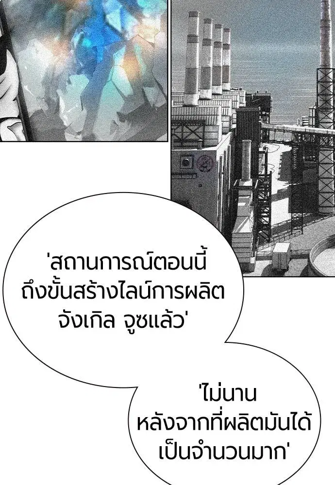 Jungle Juice ตอนที่ 138 หน้า 145