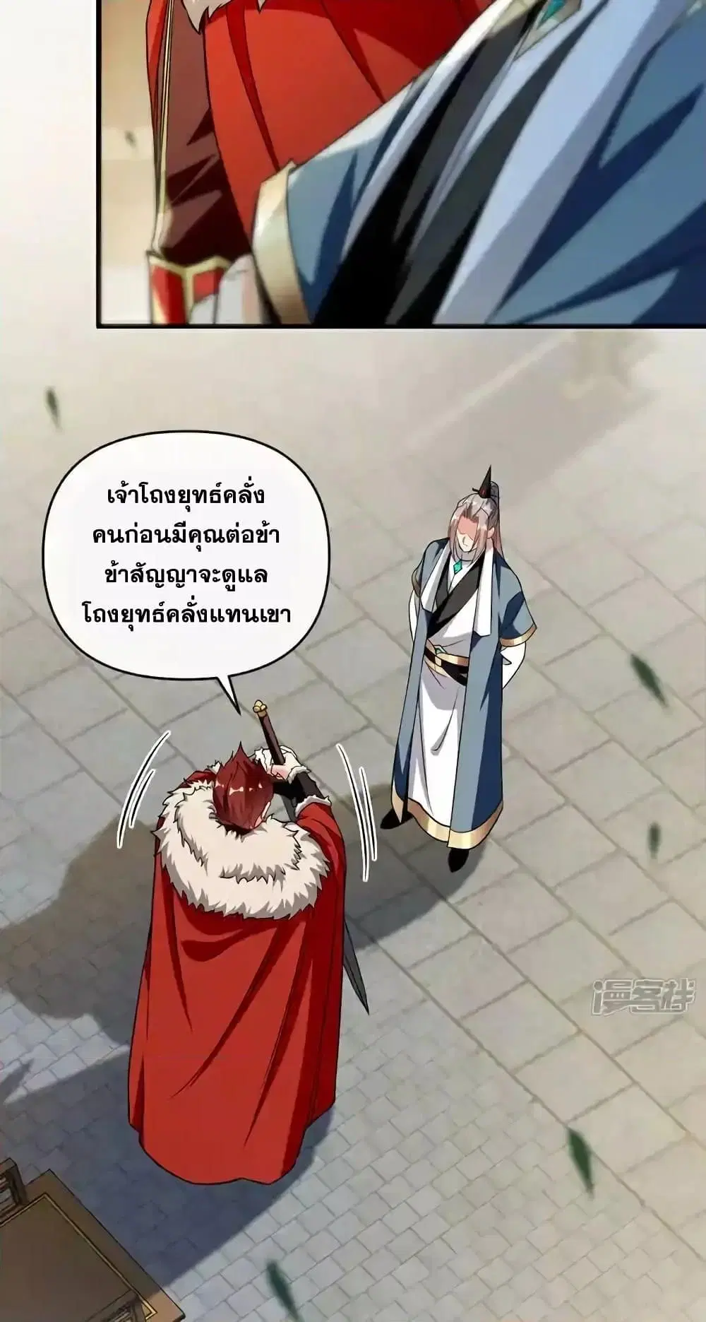 The Ten Great Emperors At The Beginning Are All My Apprentices ตอนที่ 152 หน้า 14