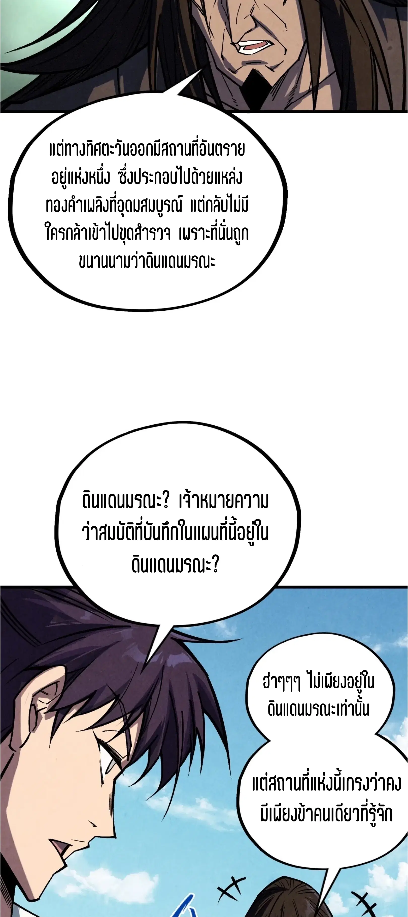 The Eternal Supreme ตอนที่ 400 หน้า 18