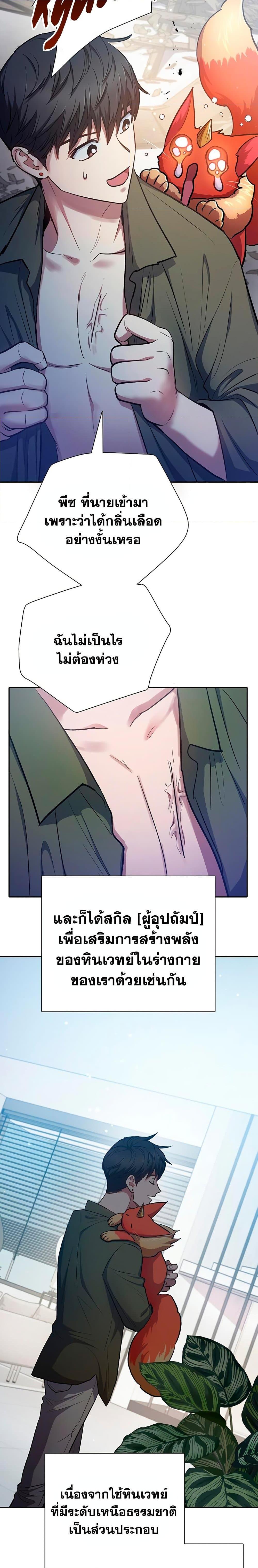 My S-Class Hunters (The S-Classes That I Raised) ตอนที่ 96 หน้า 8