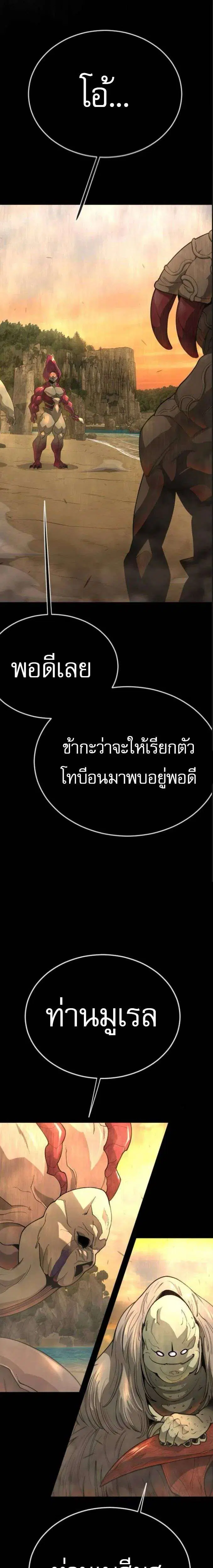 Superhuman Era ตอนที่ 231 หน้า 38