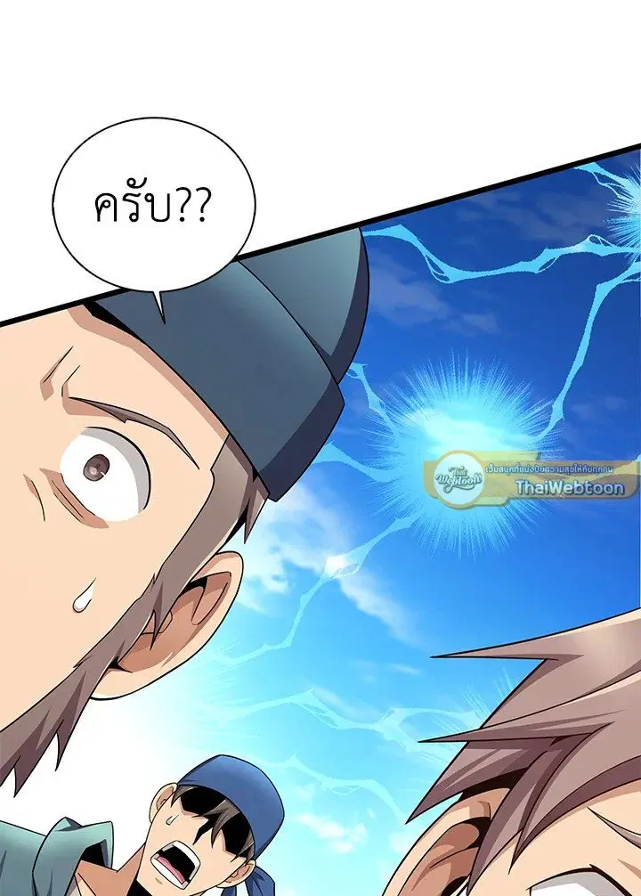 Arcane Sniper ตอนที่ 145 หน้า 110