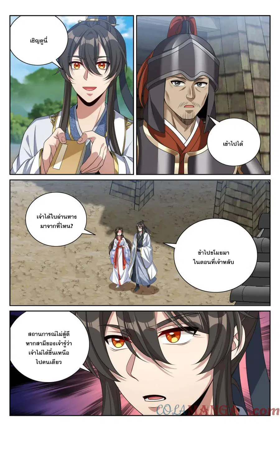 Nightwatcher ตอนที่ 439 หน้า 20