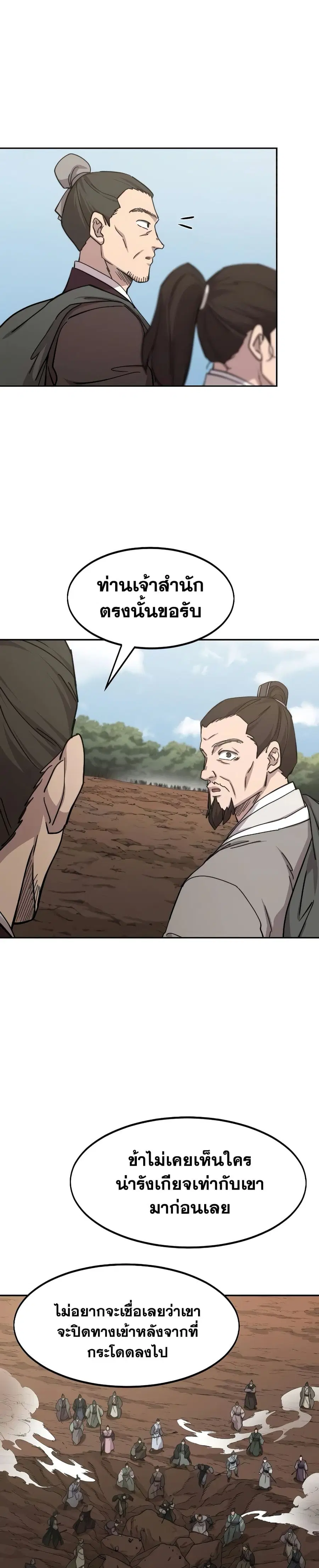 Return of the Mount Hua Sect ตอนที่ 109 หน้า 14