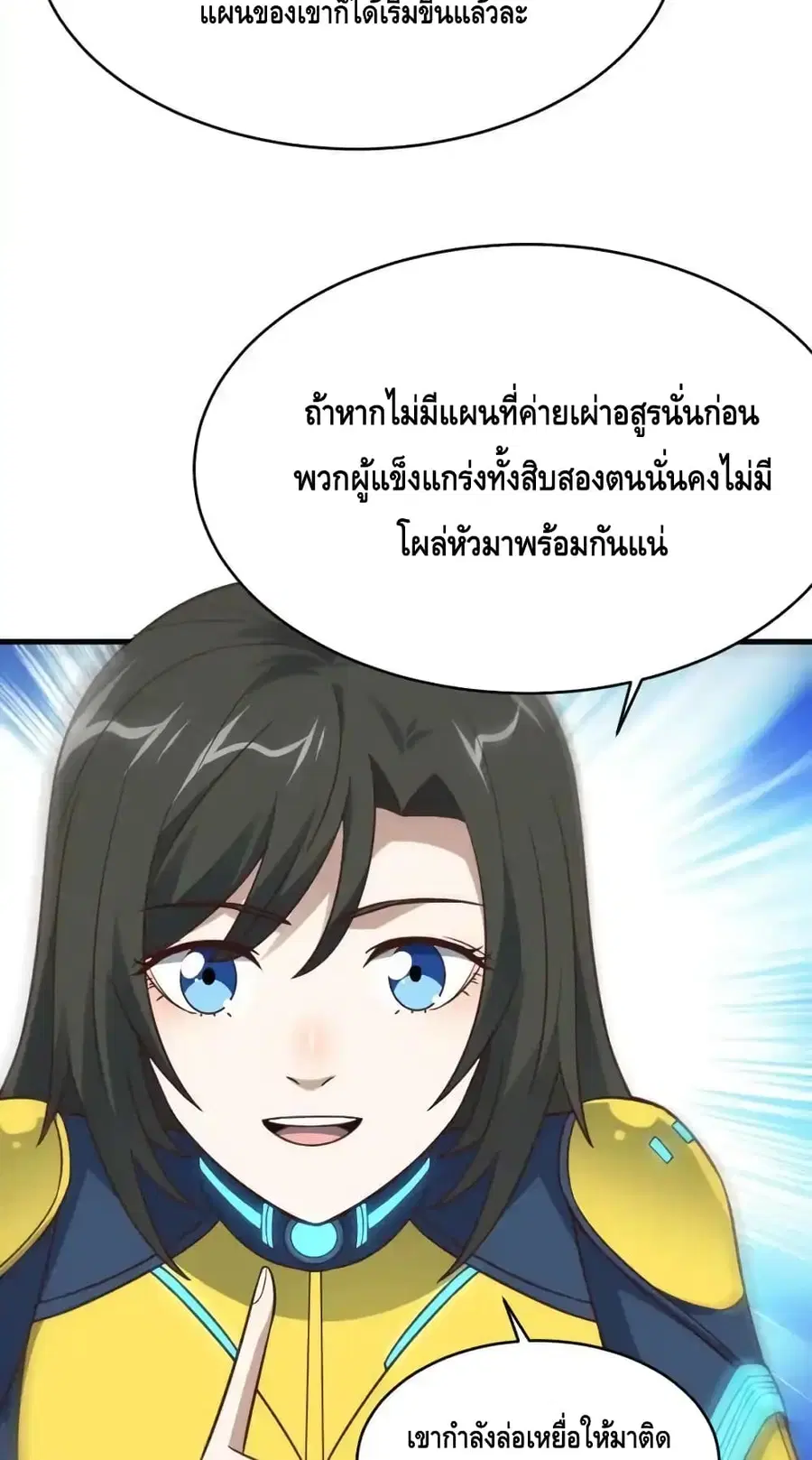 High Energy Strikes ตอนที่ 314 หน้า 34