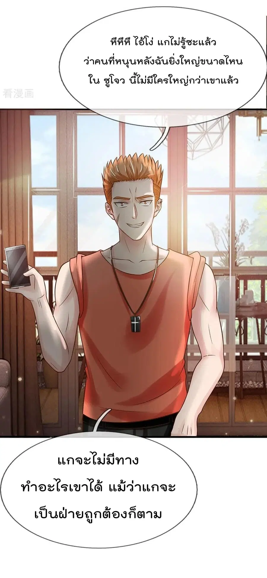 I’m the Great Immortal ตอนที่ 24 หน้า 21