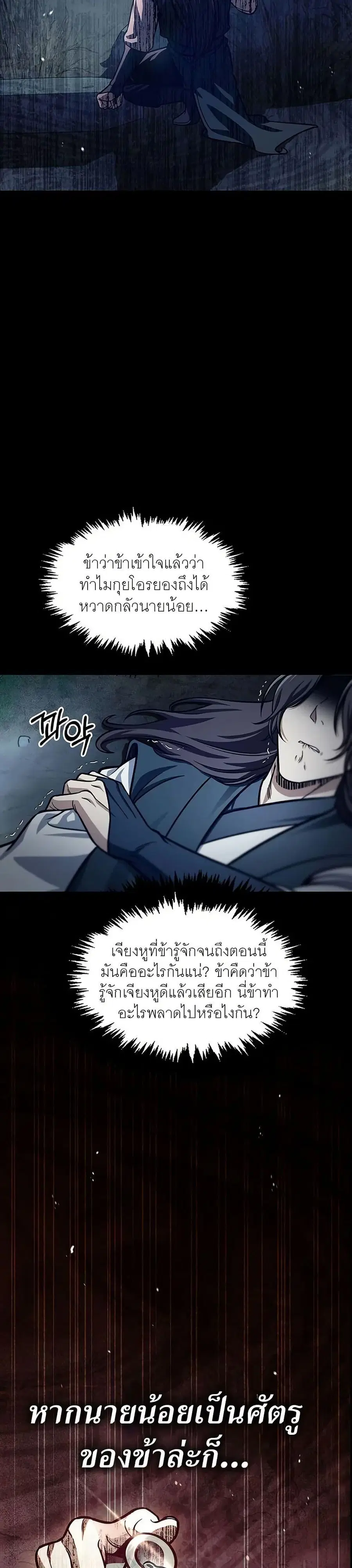 Heavenly Grand Archive’s Young Master ตอนที่ 55 หน้า 46