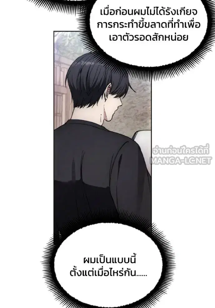 How to Live as a Villain ตอนที่ 153 หน้า 36