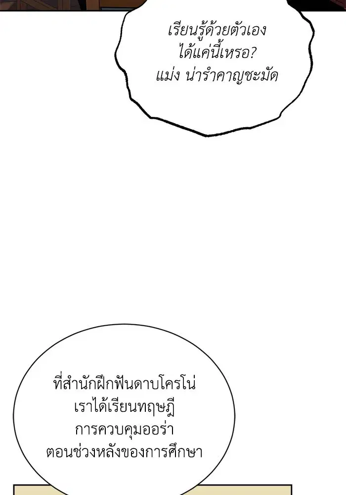 The Lazy Lord Masters the Sword ตอนที่ 72 หน้า 55