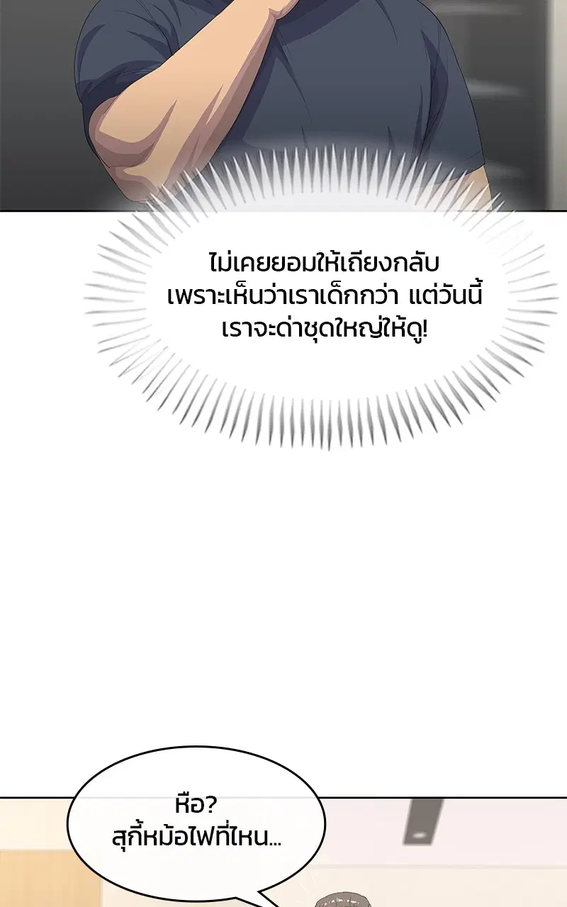 Kitchen Soldier ตอนที่ 191 หน้า 84