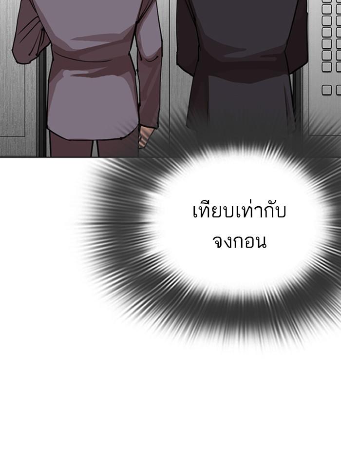 Lookism ตอนที่ 292 หน้า 84