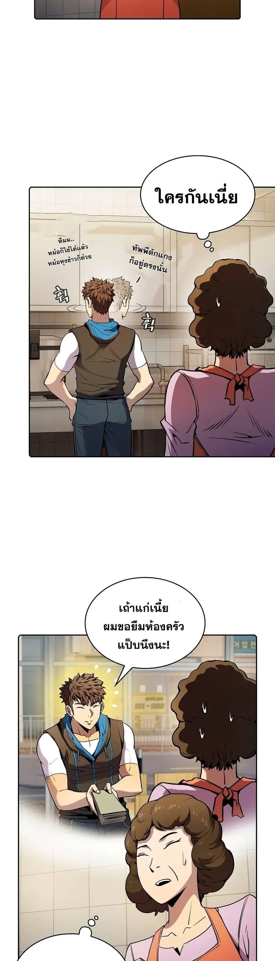 The Constellation That Returned From Hell ตอนที่ 86 หน้า 15