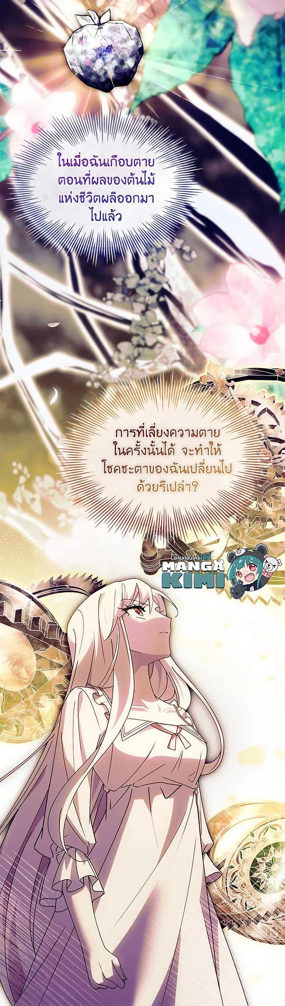 The Lady Needs a Break ตอนที่ 158 หน้า 35