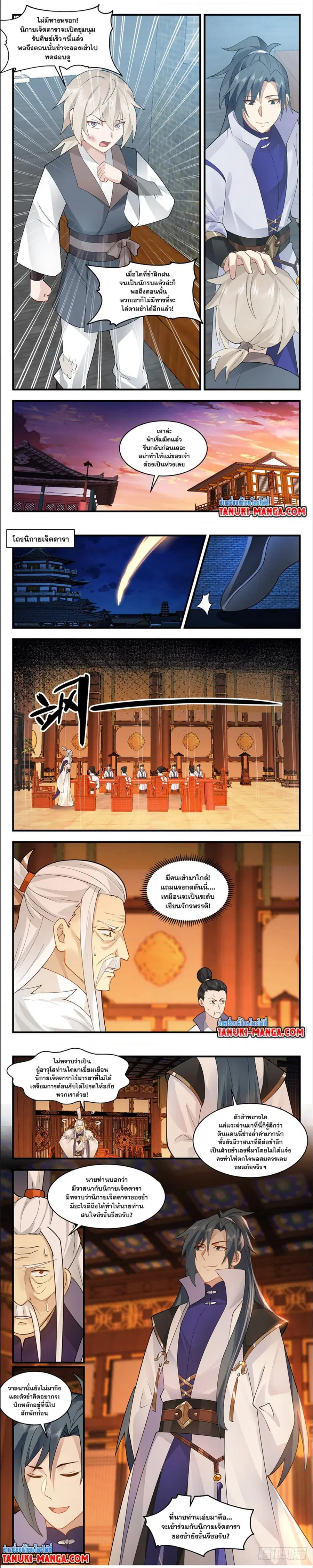 Martial Peak ตอนที่ 2910 หน้า 4