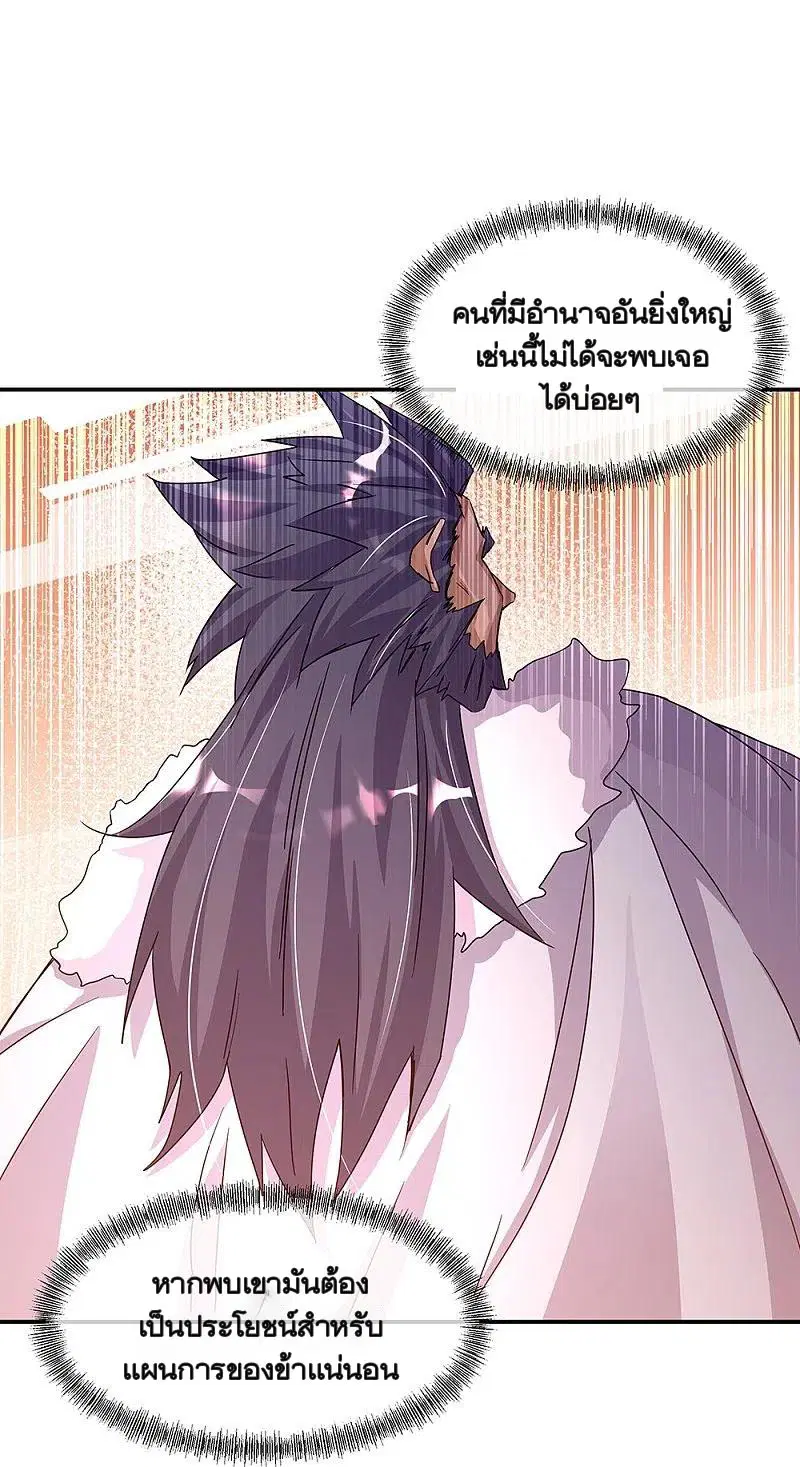 Peerless Battle Spirit ตอนที่ 338 หน้า 24
