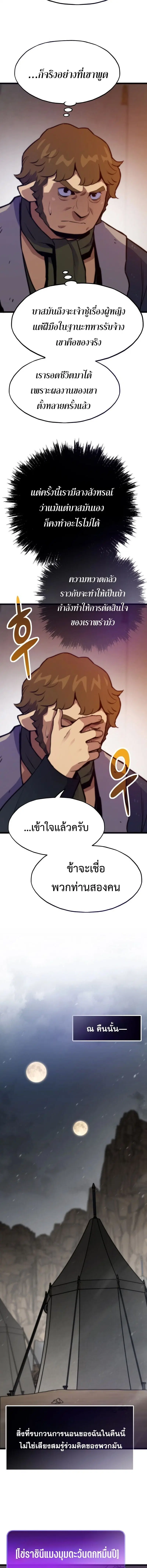 Past Life Returner ตอนที่ 158 หน้า 10