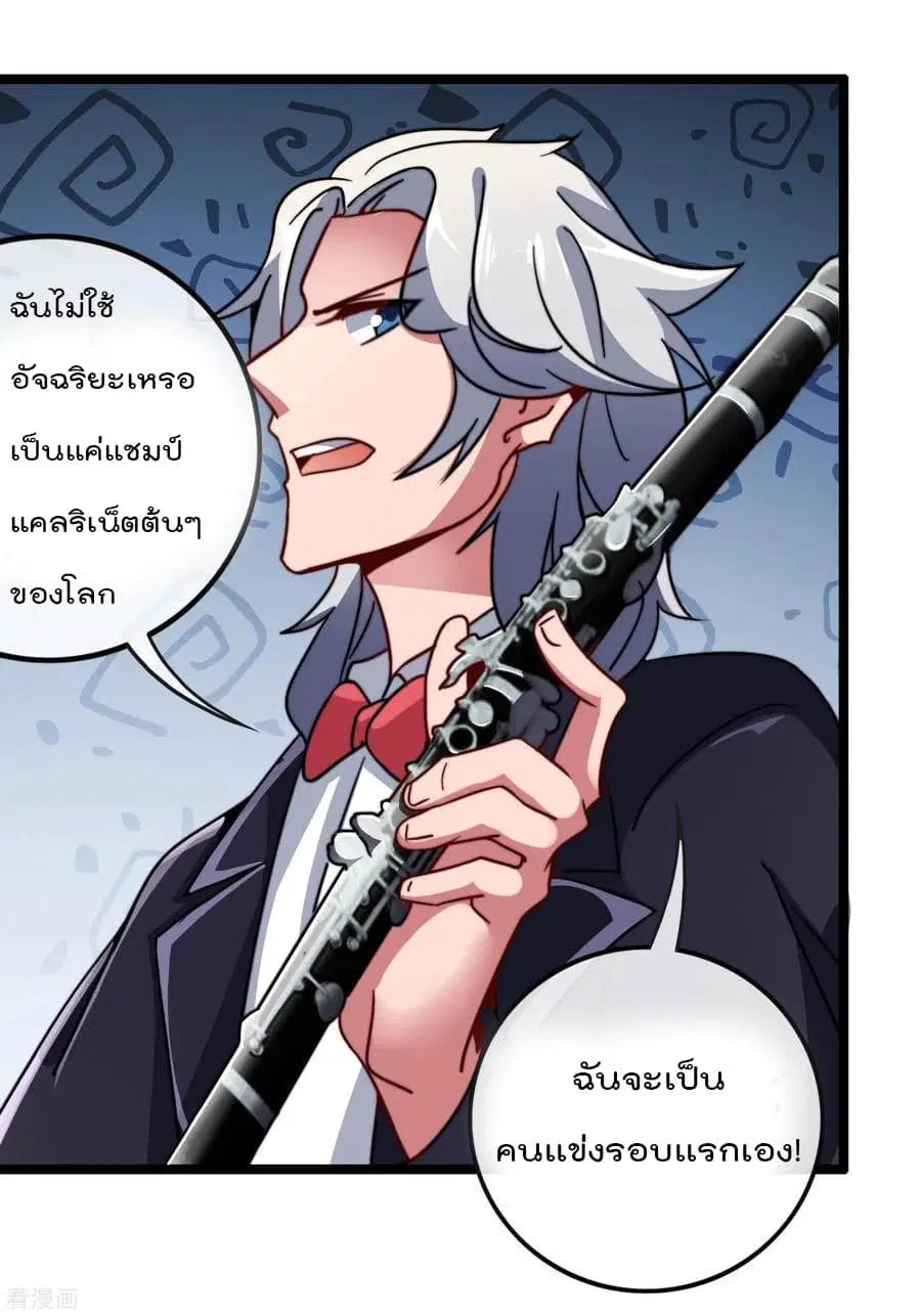 I am The Richest in The World ตอนที่ 50 หน้า 10