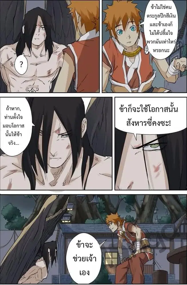 Tales of Demons and Gods ตอนที่ 155 หน้า 16