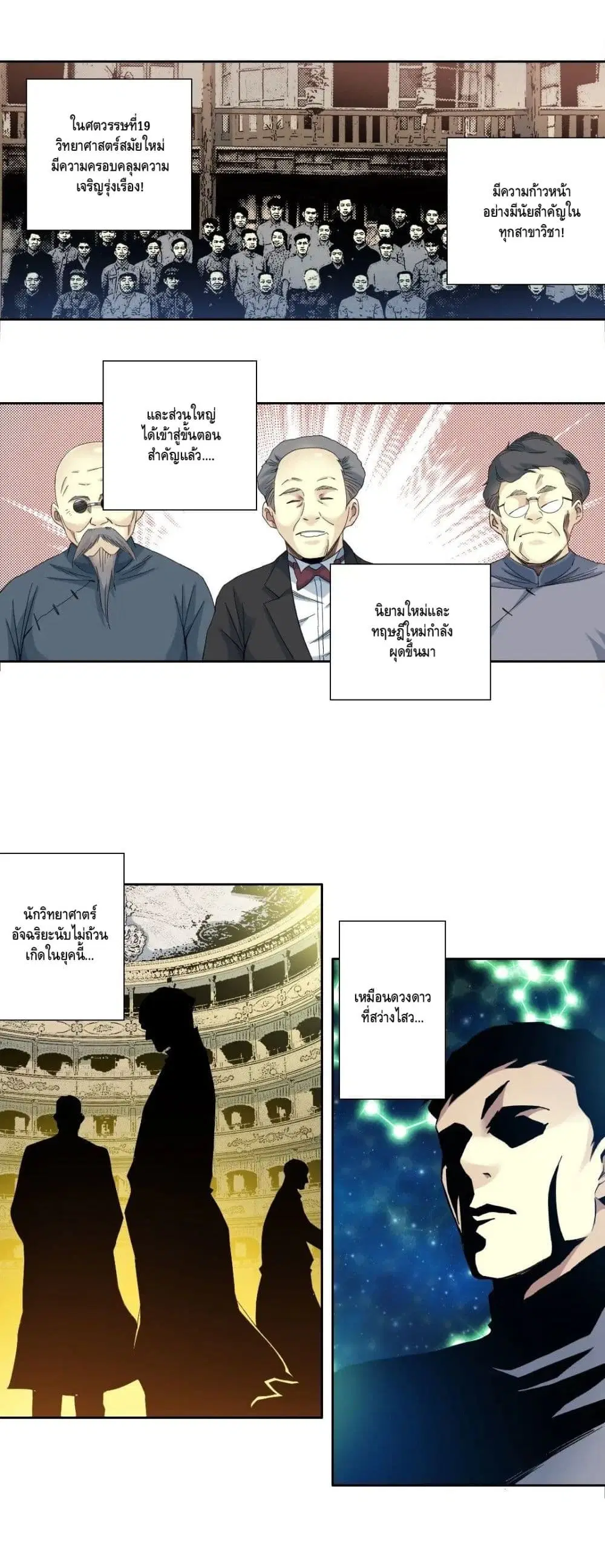 The Eternal Club ตอนที่ 120 หน้า 11