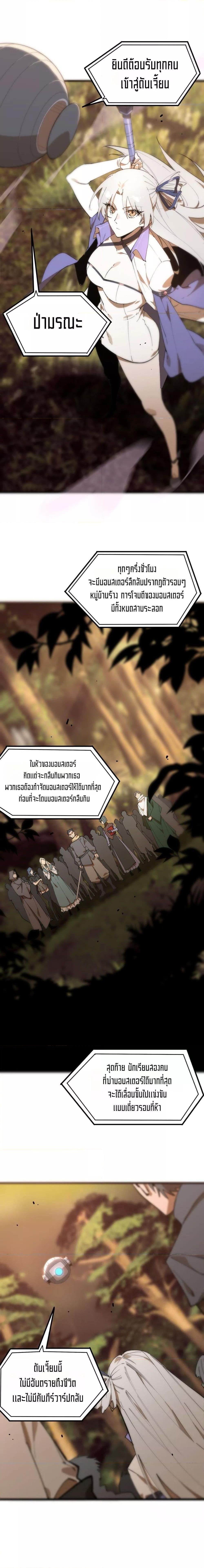 SSS level Saint Knight who transcends common sense อาชีพลับในตำนาน อัศวินศักดิ์สิทธิ์ ระดับ SSS ตอนที่ 48 หน้า 20