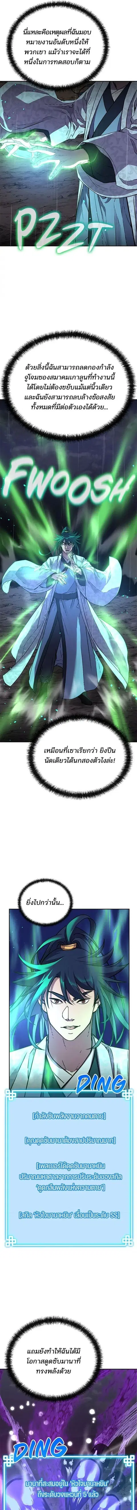 The Reborn Ranker Chronicles ตอนที่ 71 หน้า 5