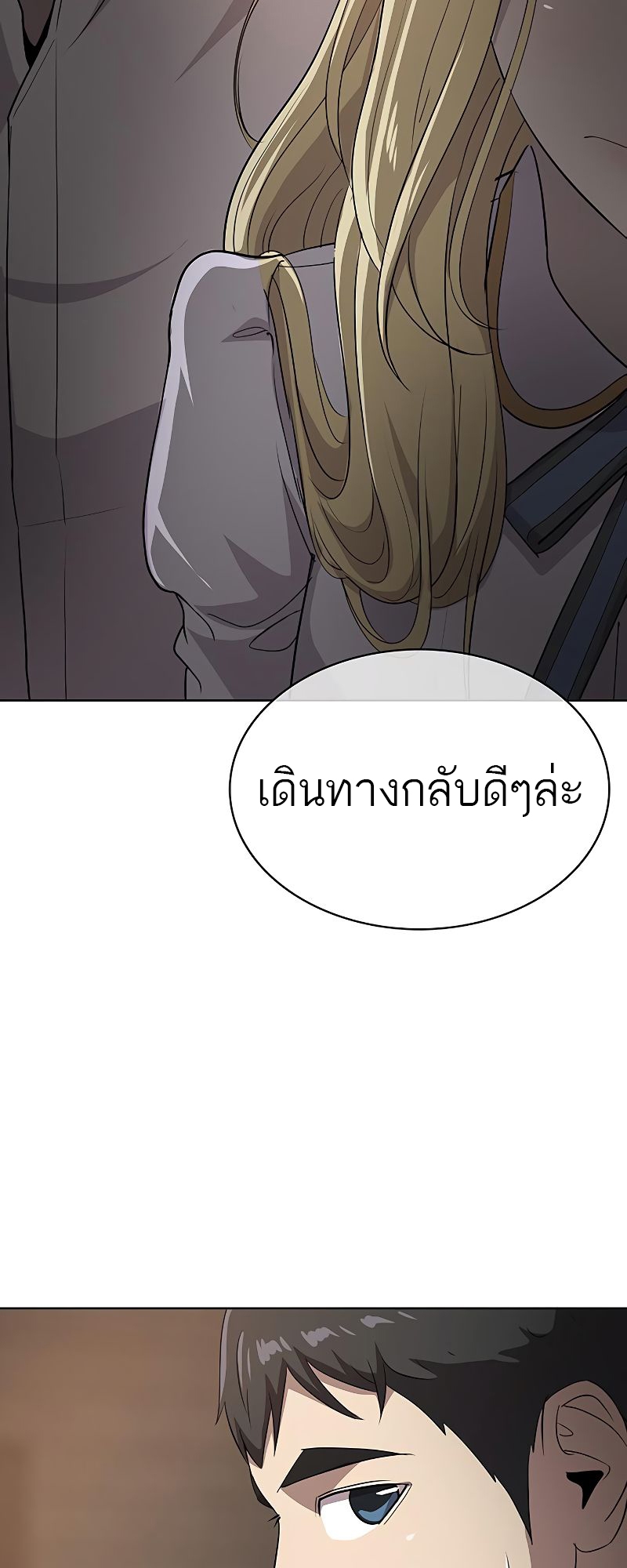 The Strongest Chef in Another World เชฟพันธุ์แกร่งในต่างโลก ตอนที่ 19 หน้า 87