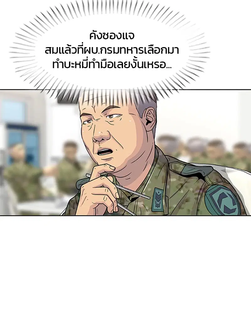 Kitchen Soldier ตอนที่ 58 หน้า 54