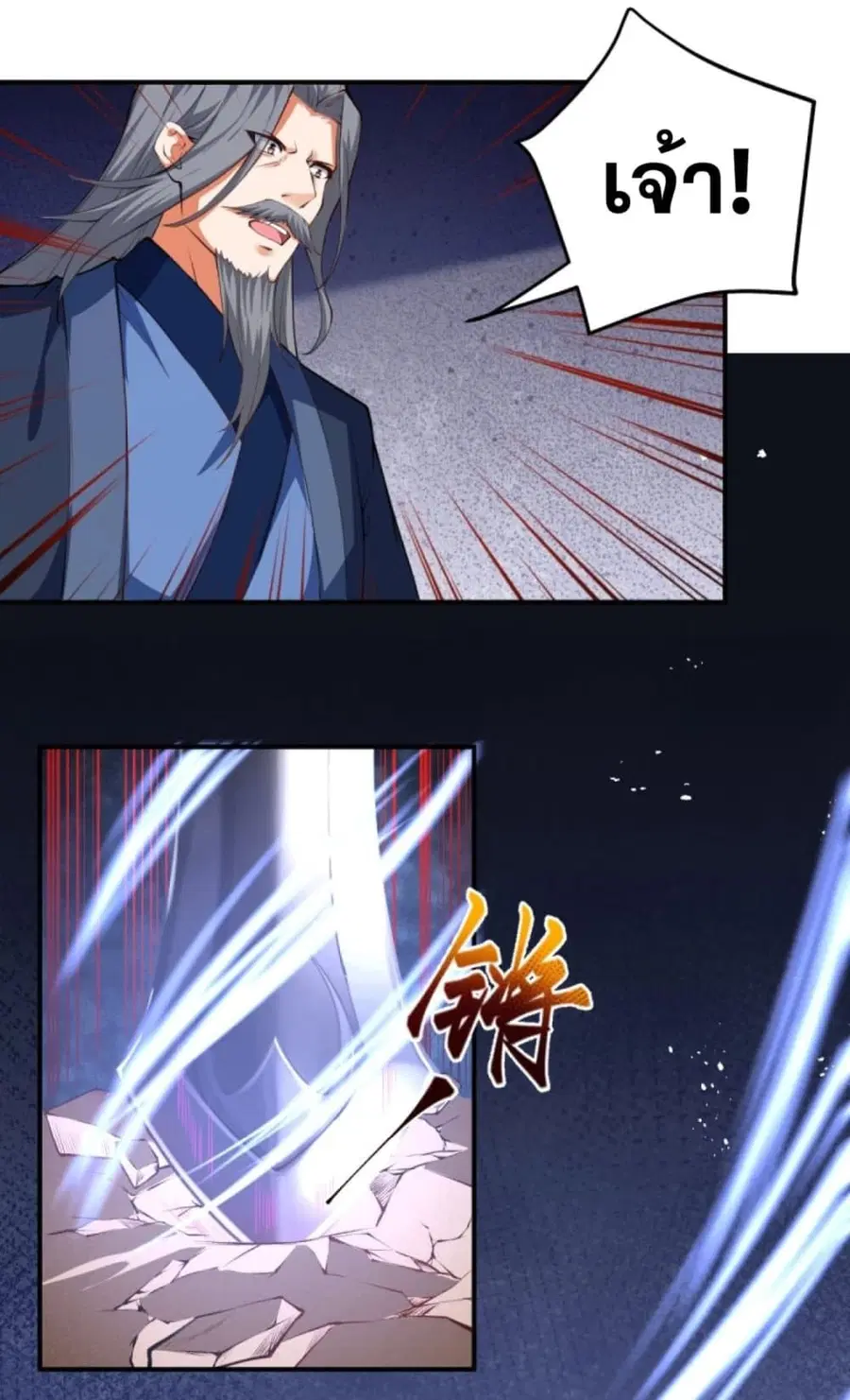 Against the Gods ตอนที่ 248 หน้า 7