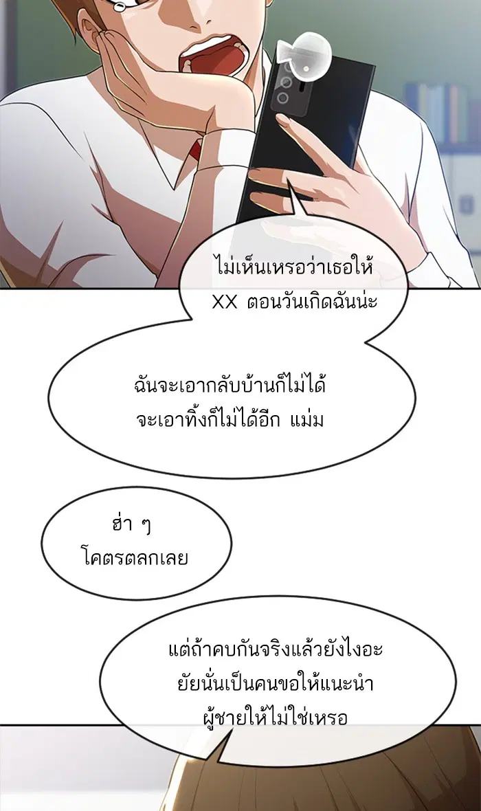 Random Chat ตอนที่ 262 หน้า 10