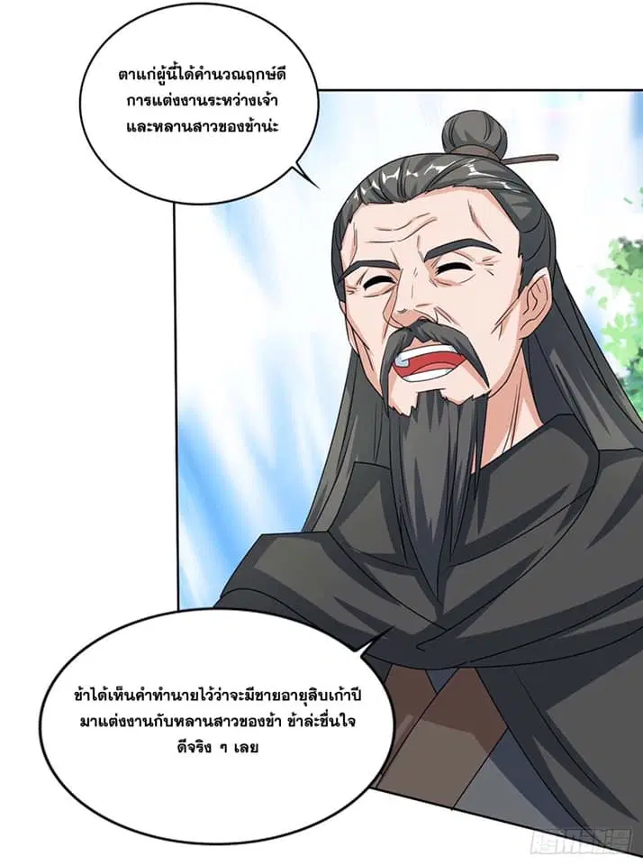 Reborn 80,000 years ตอนที่ 141 หน้า 12