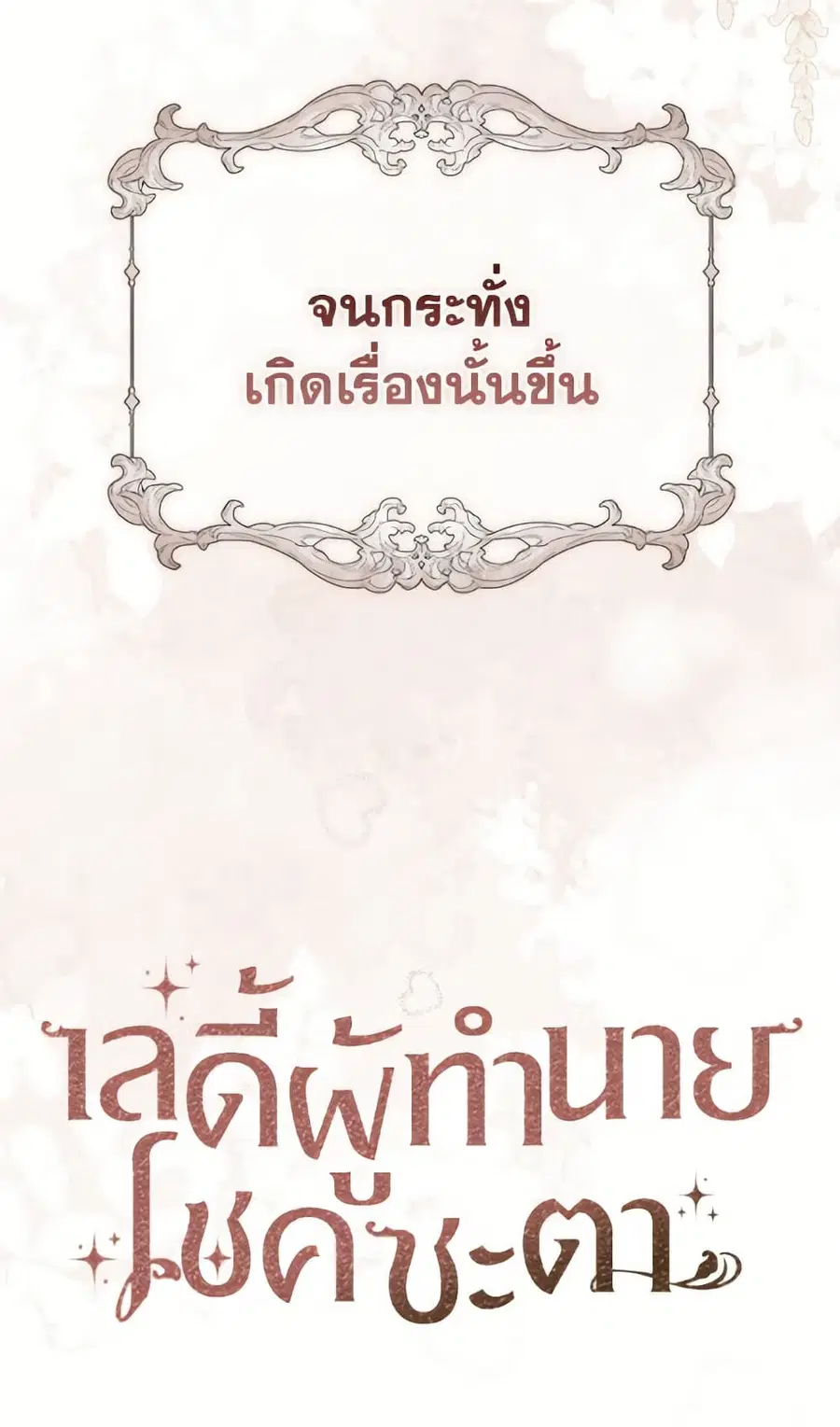 Fortune-Telling Lady ตอนที่ 99 หน้า 109