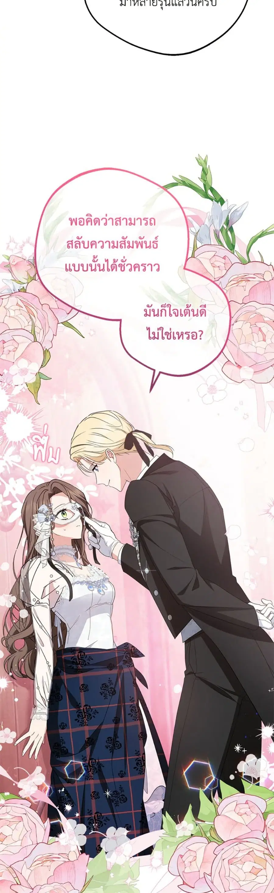 The Villainess Is Shy In Receiving Love – นางร้ายขี้อายเมื่อได้รับความรัก ตอนที่ 77 หน้า 10