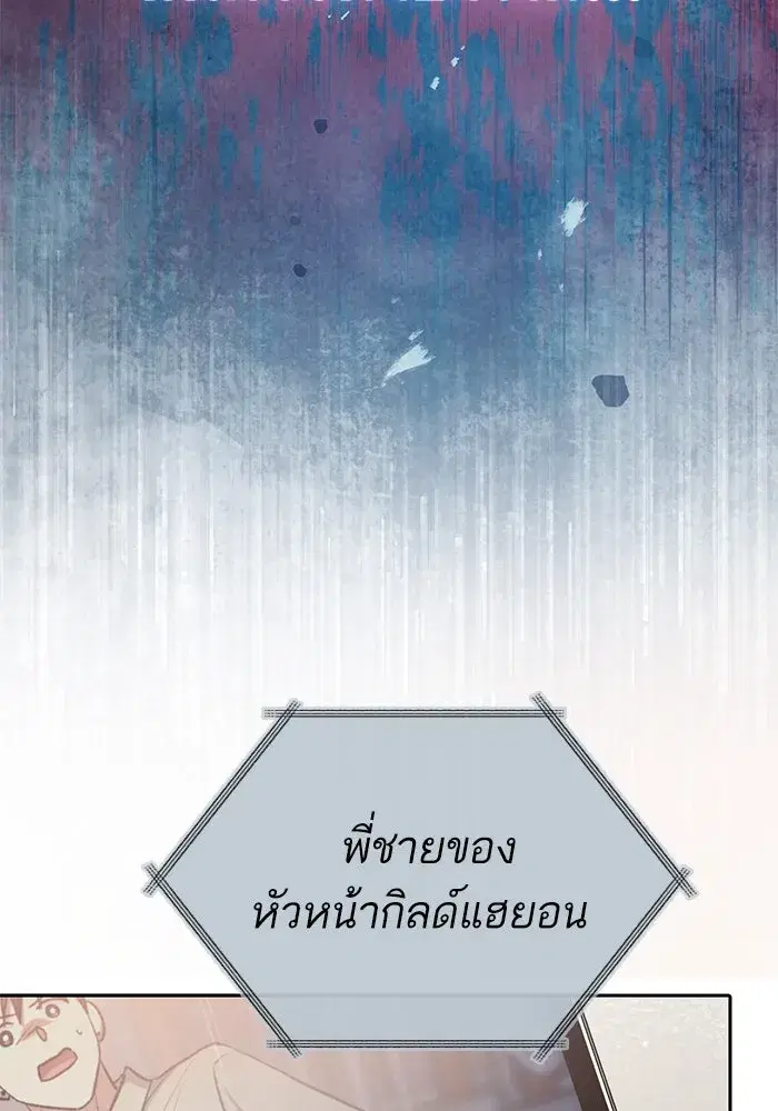 The S-Classes That I Raised (My S-Class Hunters) ตอนที่ 110 หน้า 100