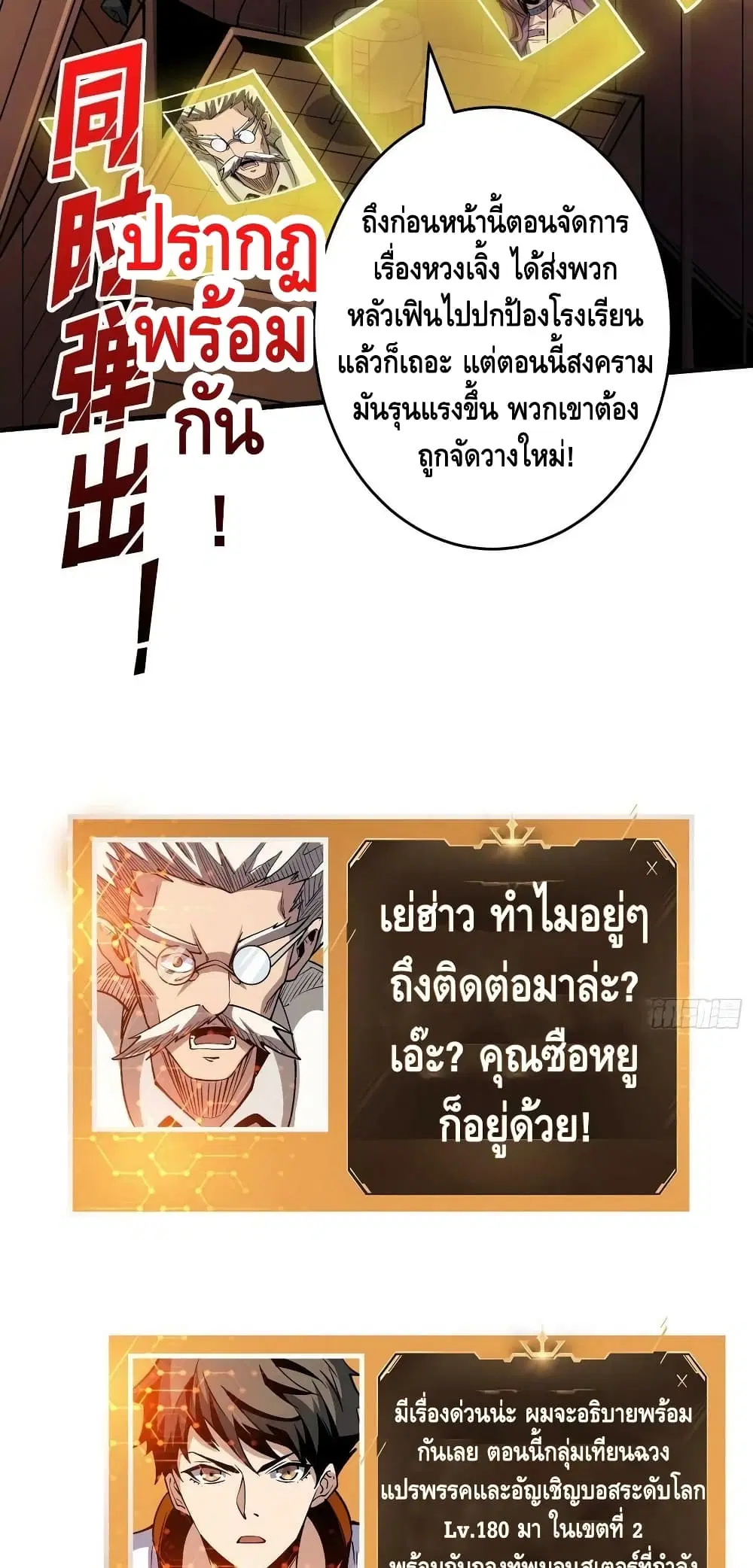 King Account at the Start ตอนที่ 193 หน้า 17