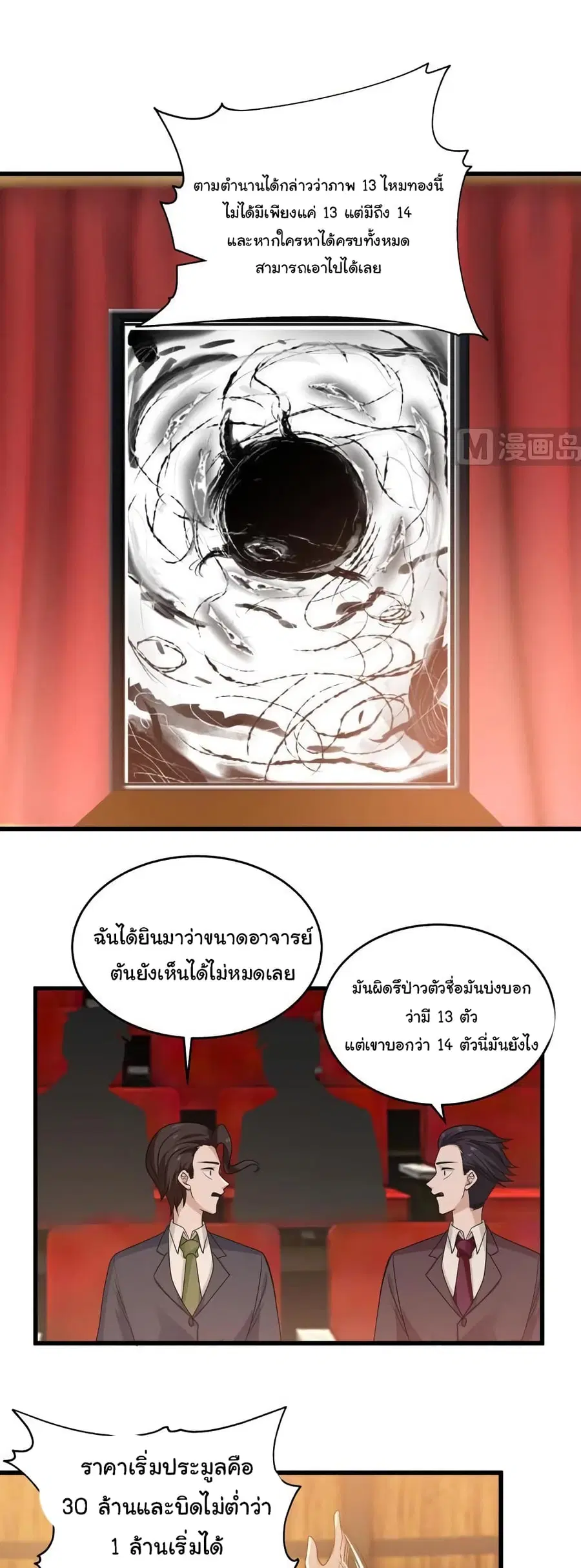I Have a Dragon in My Body ตอนที่ 271 หน้า 10