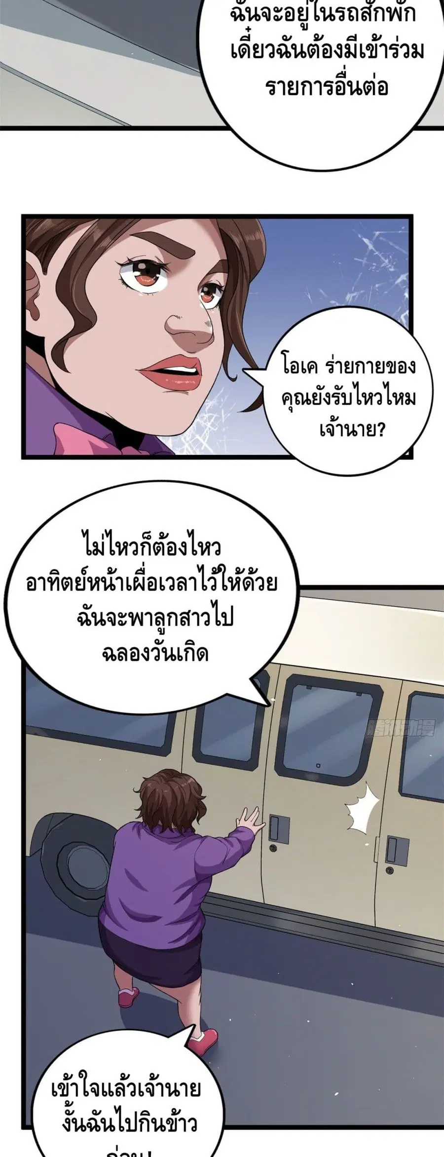 I Have 999 Skills ตอนที่ 31 หน้า 5