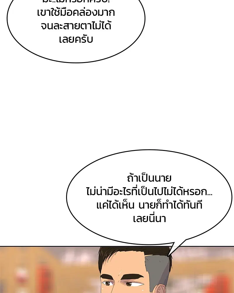 Kitchen Soldier ตอนที่ 177 หน้า 36