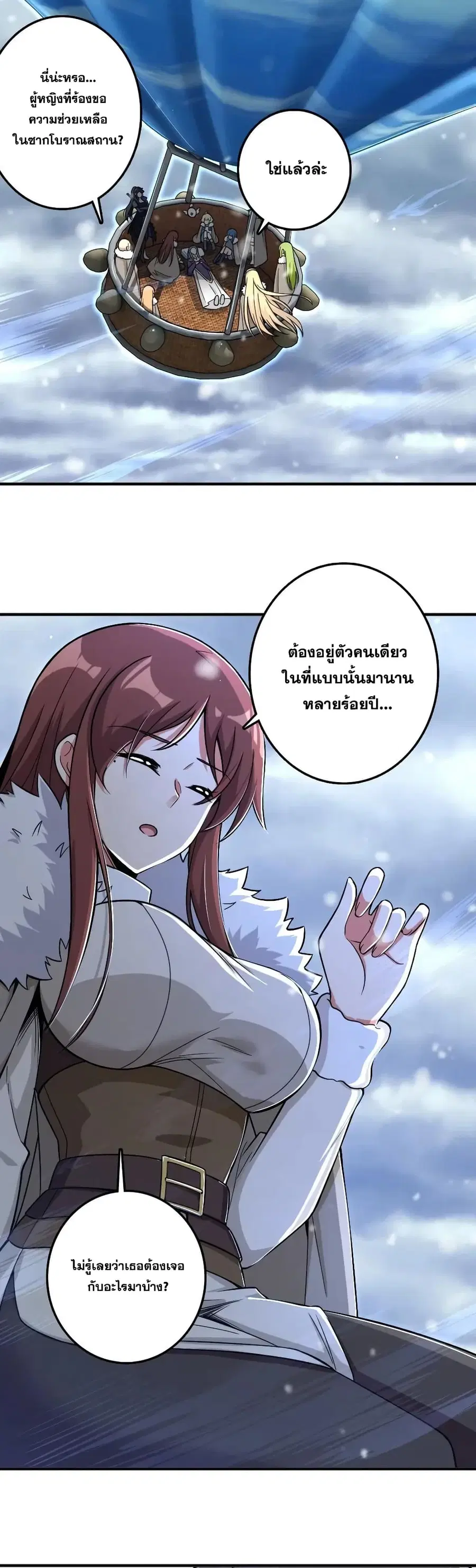 Release That Witch ตอนที่ 209 หน้า 13