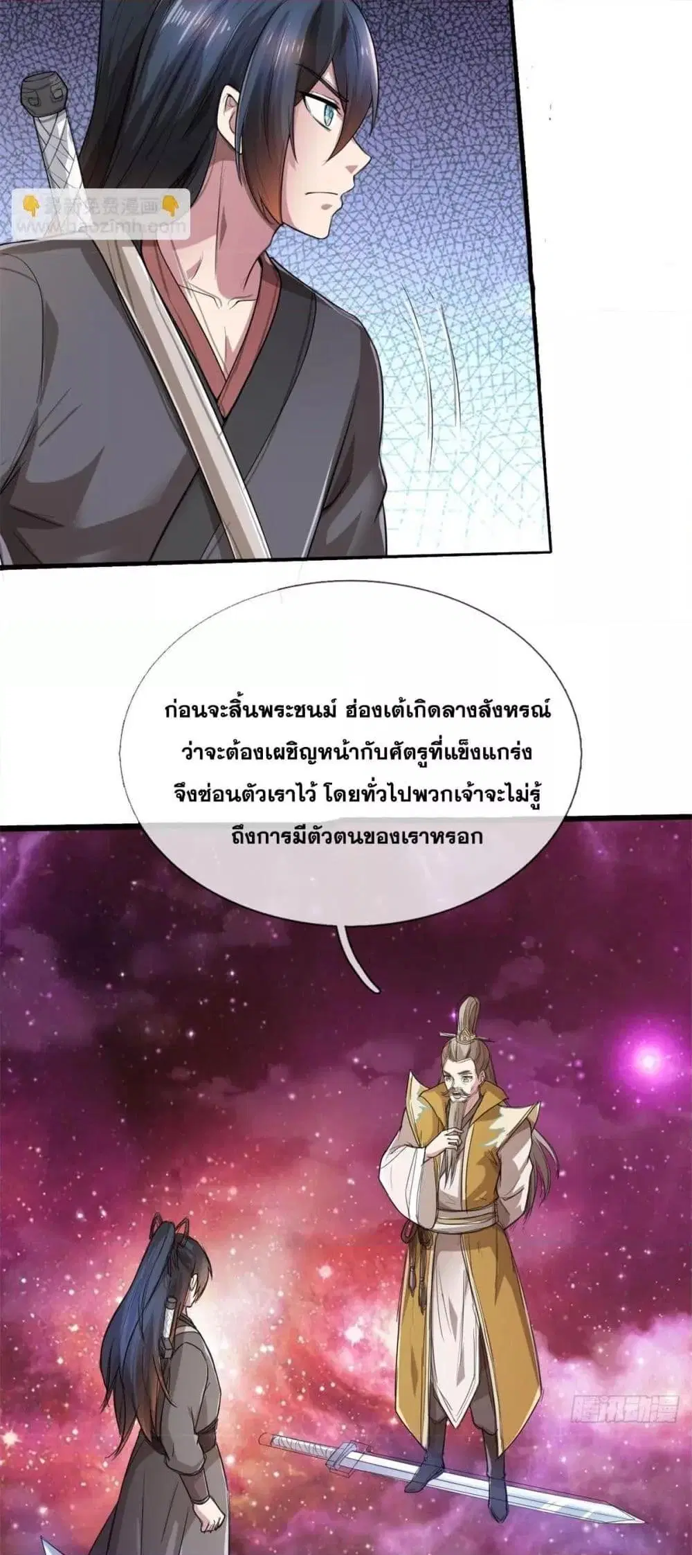 I Can Become A Sword God ตอนที่ 187 หน้า 5