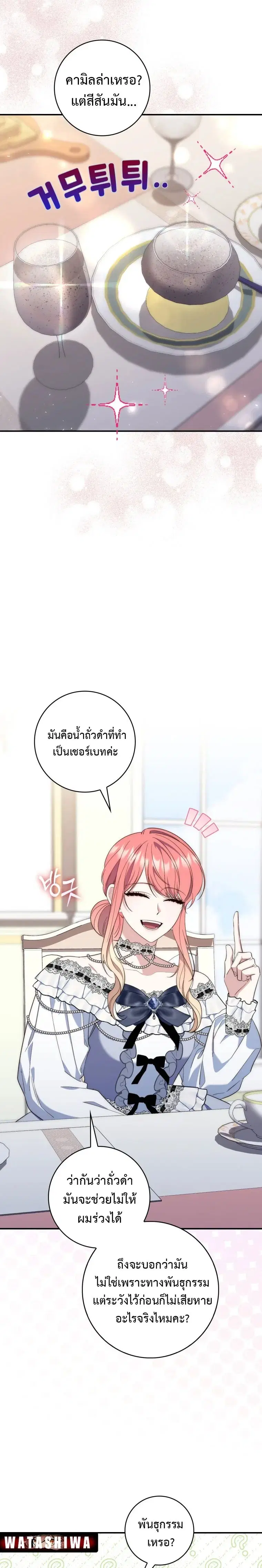 A Princess Who Reads Fortune ตอนที่ 14 หน้า 9