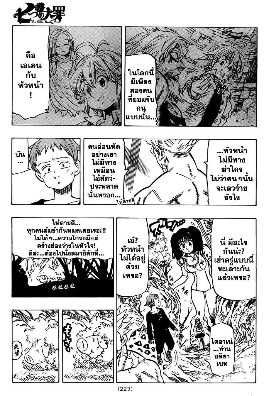 Nanatsu no Taizai ตอนที่ 51 หน้า 23