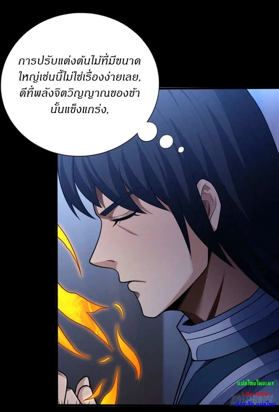 God of Martial Arts ตอนที่ 589 หน้า 26