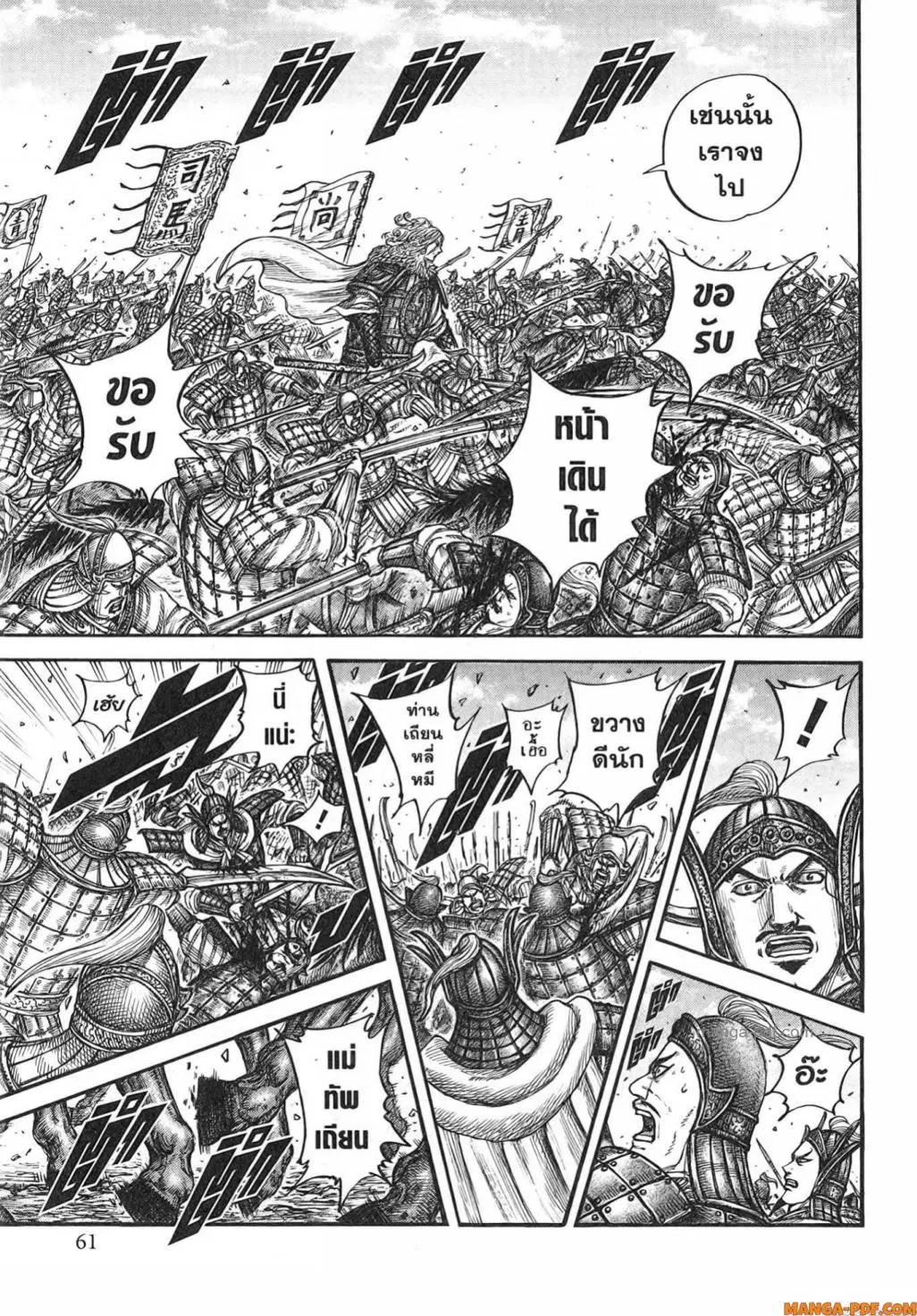 Kingdom ตอนที่ 782 หน้า 15