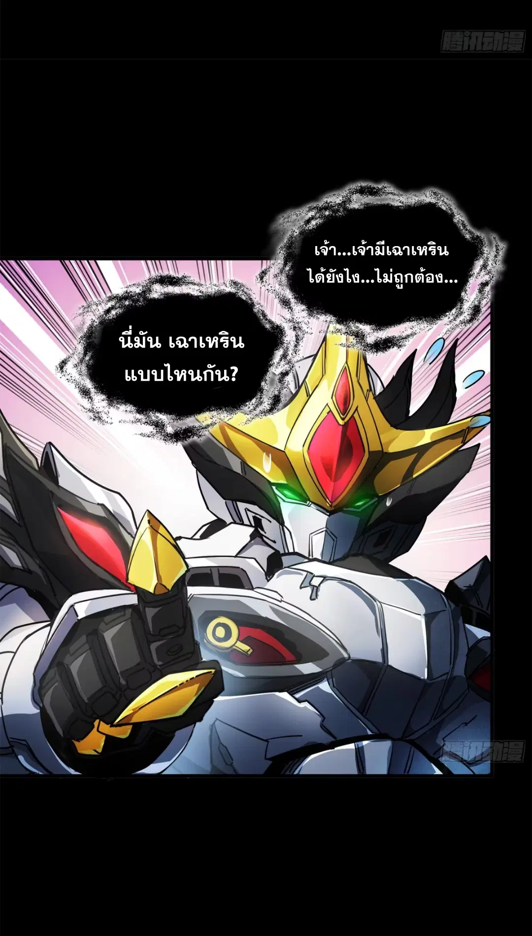 Legend of Star General ตอนที่ 198 หน้า 7