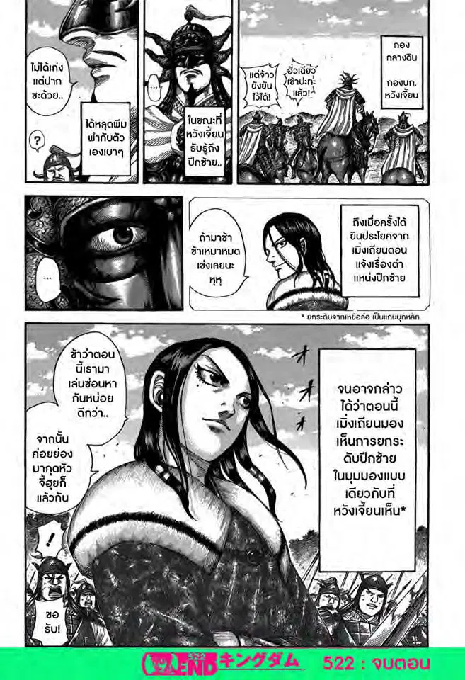 Kingdom ตอนที่ 522 หน้า 17