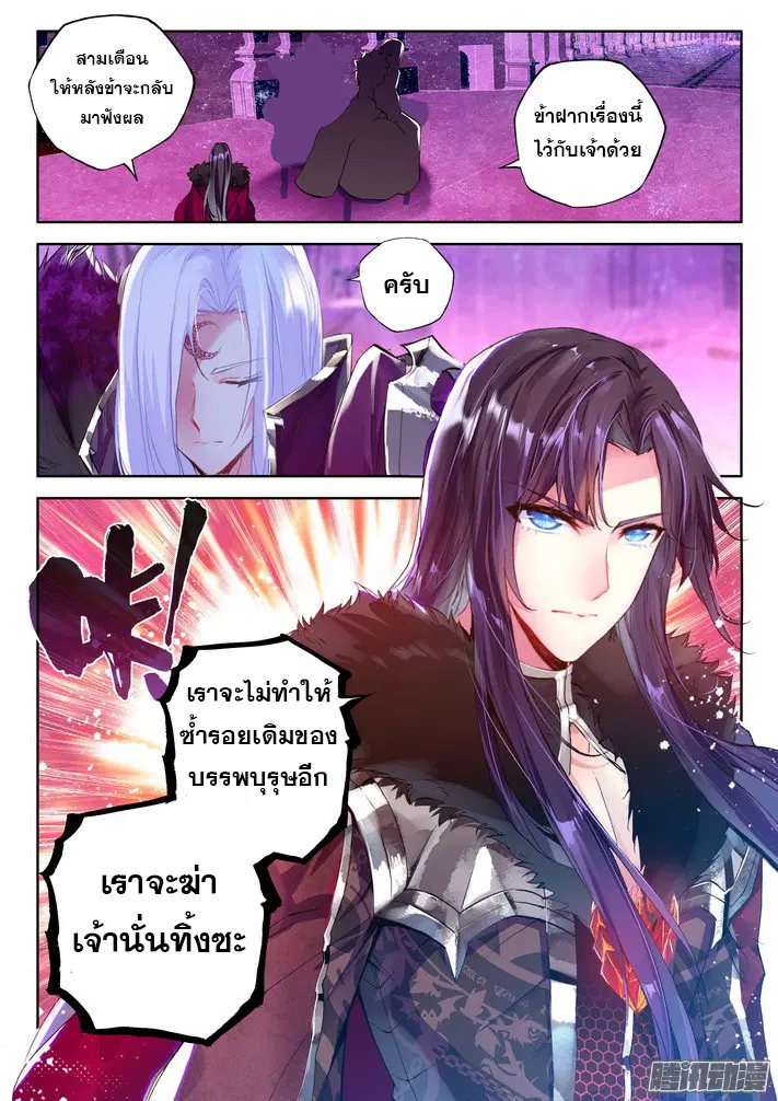 Shen Yin Wang Zuo ตอนที่ 75 หน้า 20