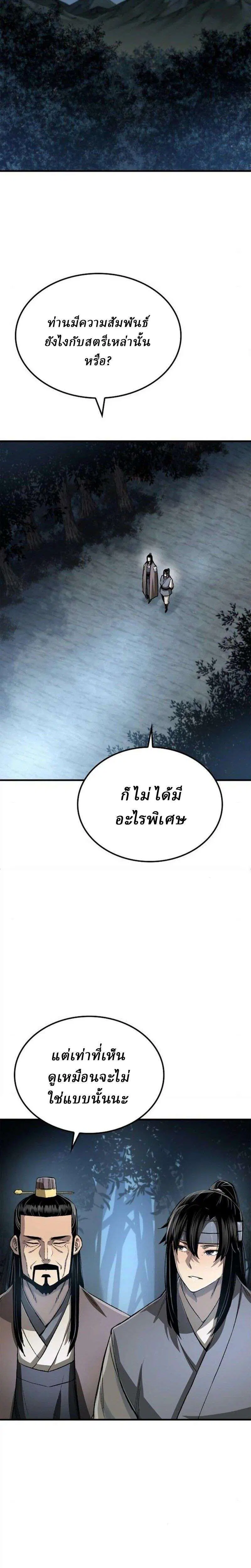 Reborn As The Heavenly Demon ตอนที่ 118 หน้า 35